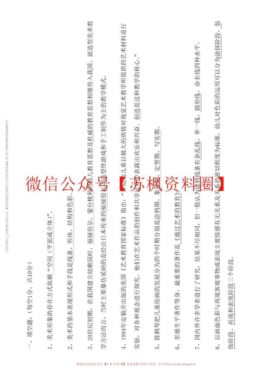 幼儿美术教育与活动指导
